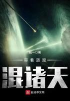 带着道术进异界