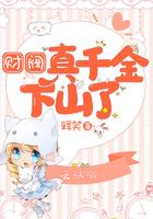 财阀千金下山了免费阅读