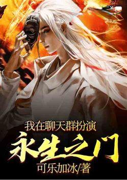 我在聊天群扮演魔祖罗睺