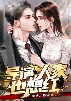 人家也想红(太乙大真人)
