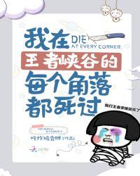 只有我在王者峡谷