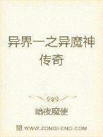 异魔神介绍
