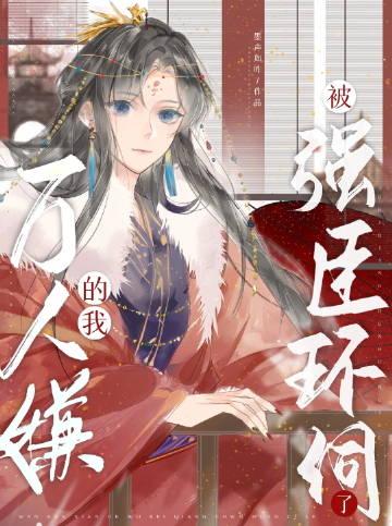 仙帝你也敢抢亲?反手挖你至尊骨泡泡