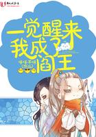 一觉醒来我成了阎王主攻