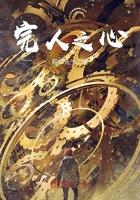 在心世上无完人
