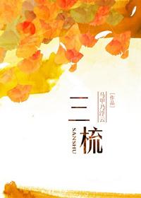 三梳礼吉祥话简单视频