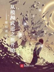 模拟