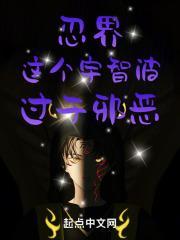 过于邪恶