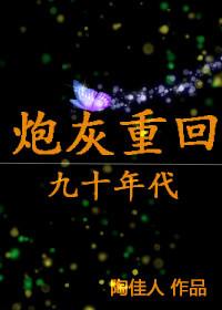 炮灰重生记by李松儒