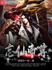 忘情帝尊