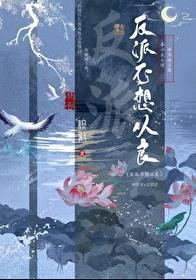 反派不想从良但是要钱的