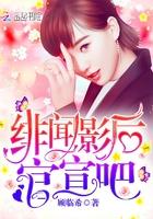 绯闻影后官宣吧TXT