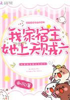 我家宿主她上天贼六黑岩网