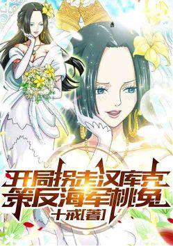 策反海军桃兔免费