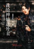 都市开局给鬼送外卖