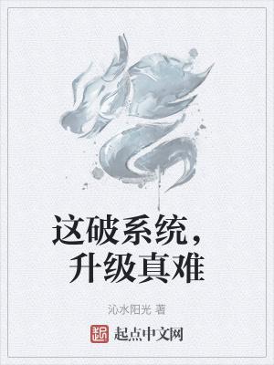 这破系统又骗我女装txt