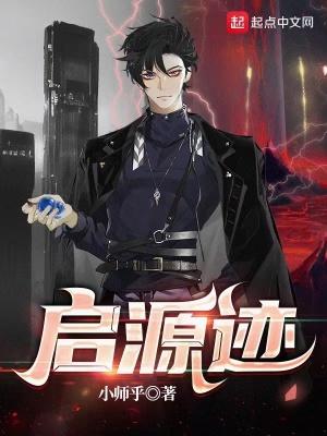 启源迹免费