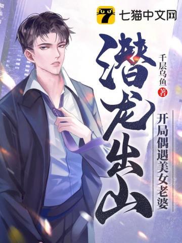 潜龙出击什么意思