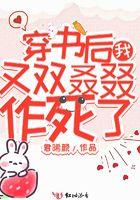 穿书后我又重生了