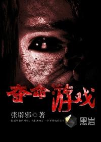 死神夺命游戏