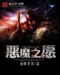 恶魔之眼
