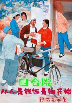 饭是钢开始