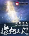 造化之门全文免费阅读笔趣阁