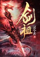 剑祖是谁