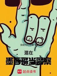 混在墨西哥当警察TXT-robin