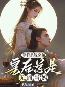 带着系统穿越大全