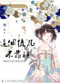 这个徒弟