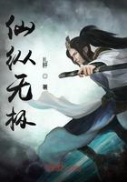 无极仙路