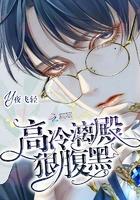 高冷阁主