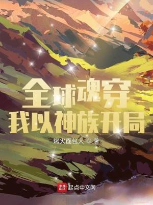 从全球神祇世界开始