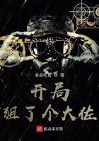开局一把狙