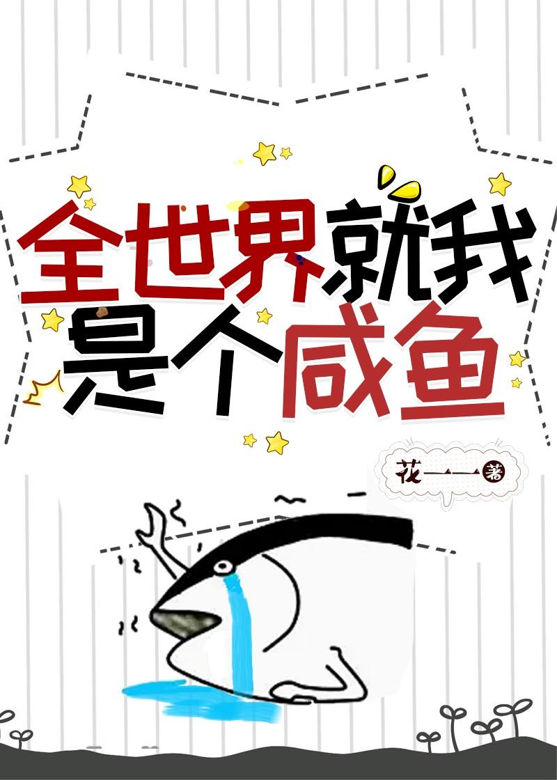全世界都是我的