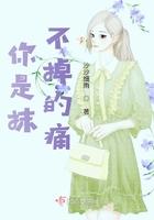 你是抹不去的记忆