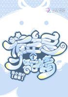 宿主是个小甜精百度