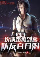 国运扮演镇魂将