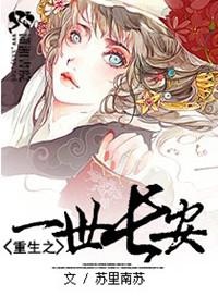 重生之一世长安苏里南苏在哪个APP里有