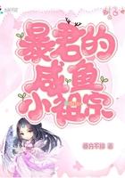 暴君的小娇娇免费阅读