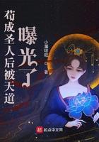 苟住成为天道至尊