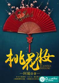桃花妆钟丽燕