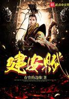 建安赋在艺术形式上追求的创作原则是