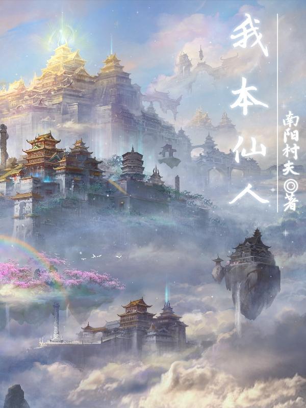 我本仙人池中鱼全诗