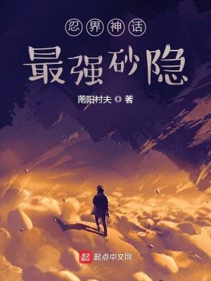 忍界最强的人