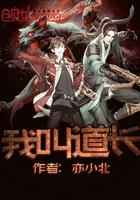 我的道长