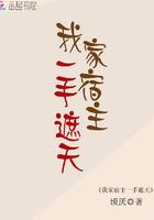 我家宿主是只妖