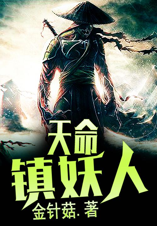 天命角色攻略