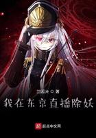 我在东京做主播